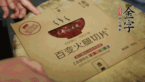 金字百變火腿切成小片。（百變火腿薄薄一片，能在短時(shí)間內(nèi)釋放鮮味。）