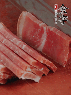 金字火腿切片。