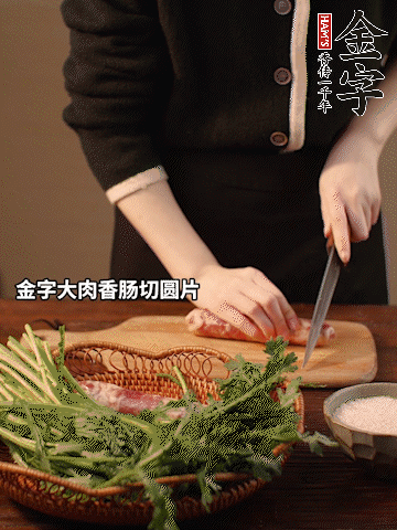 金字大肉香腸切圓片。