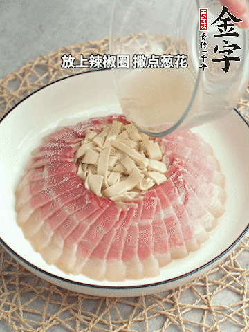 出鍋后倒扣一下，淋上蒸出的湯汁，撒上辣椒圈、蔥花。